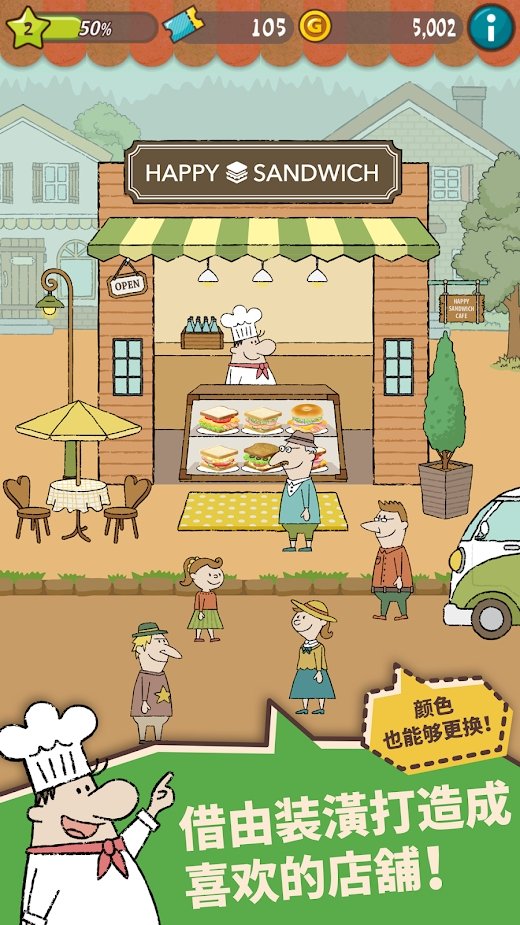 可爱的三明治店游戏安卓版图片1