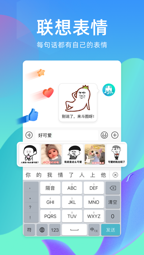 章鱼输入法斗图键盘下载官方app最新版图片1