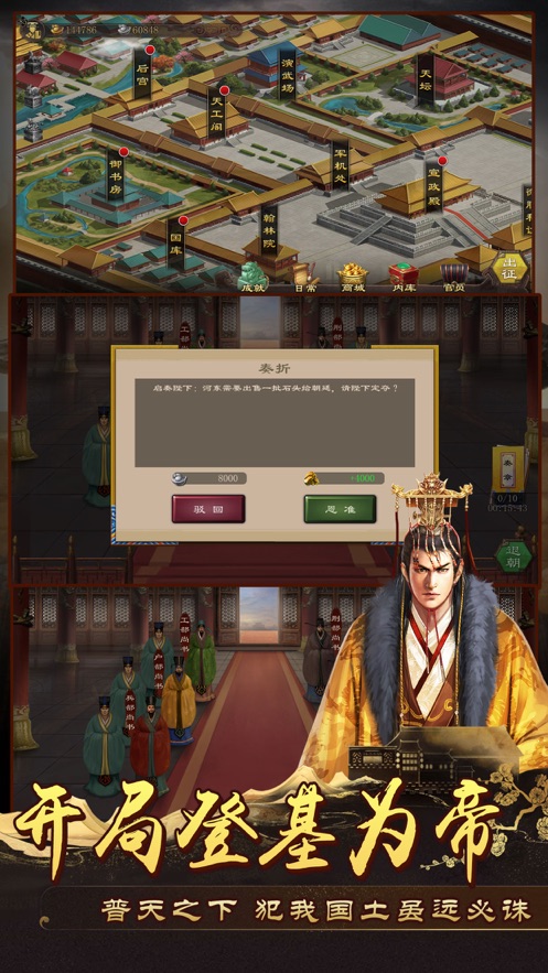 皇帝2游戏手机版图片2