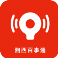 湘西百事通官方app安卓版 v1.0.0