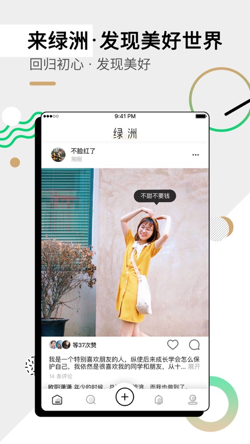 绿洲清爽社交圈app图2