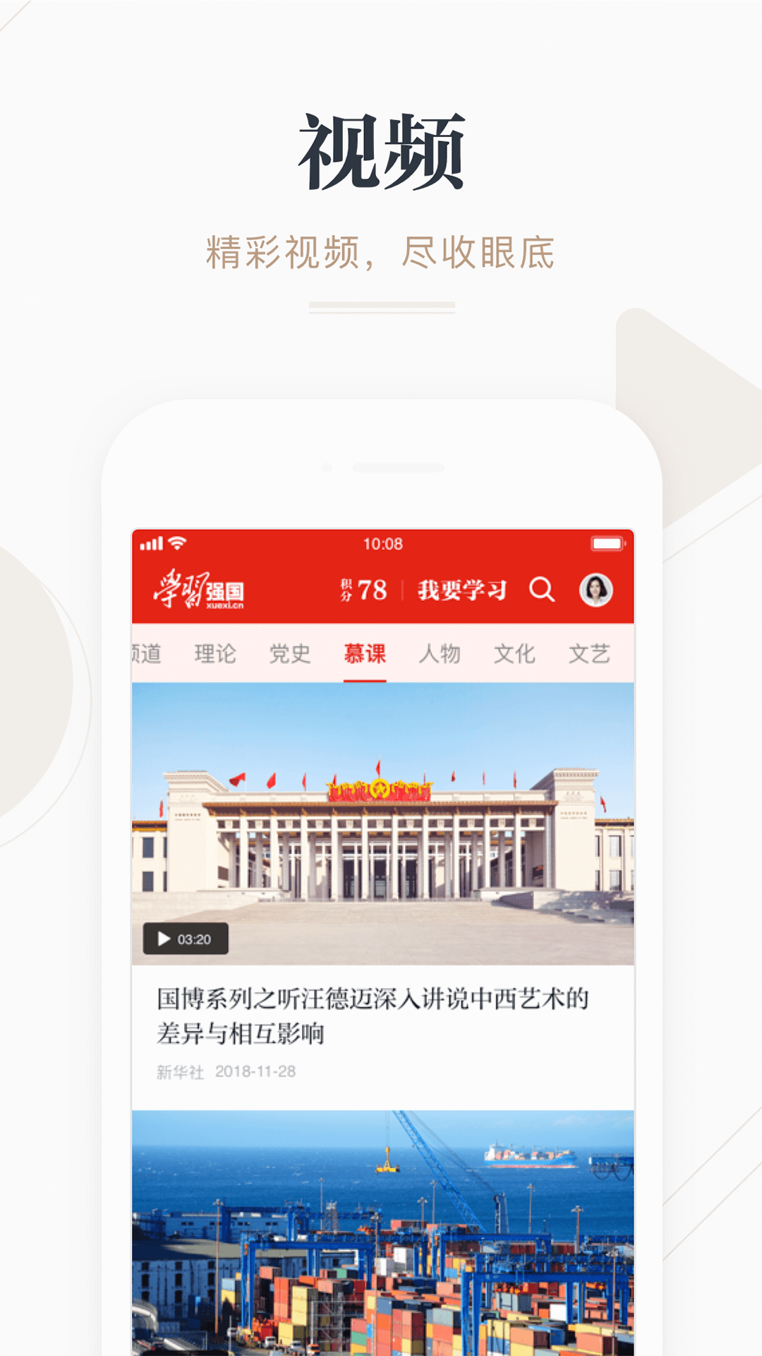 学习强国国官方app最新版图2: