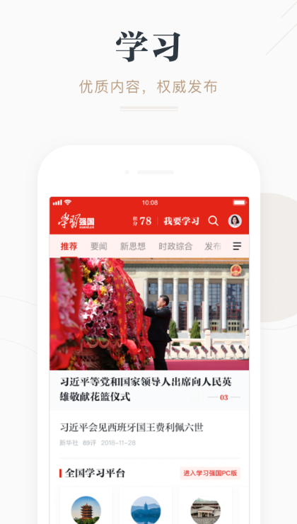 学习强国国官方app最新版图片1