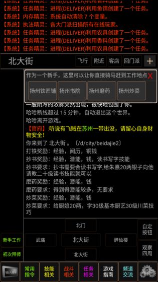 梦幻武林mud游戏安卓版下载 v1.0截图
