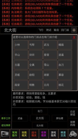 梦幻武林mud游戏安卓版下载图2: