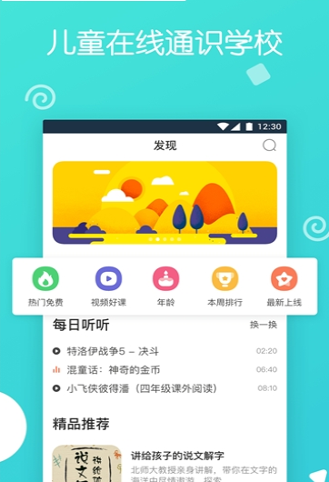 云智小學堂app官方安卓版圖3: