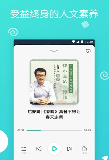 云智小學堂app官方安卓版圖片2