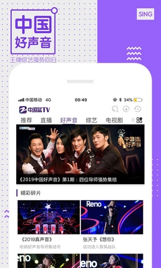 中国蓝TV官方版图1