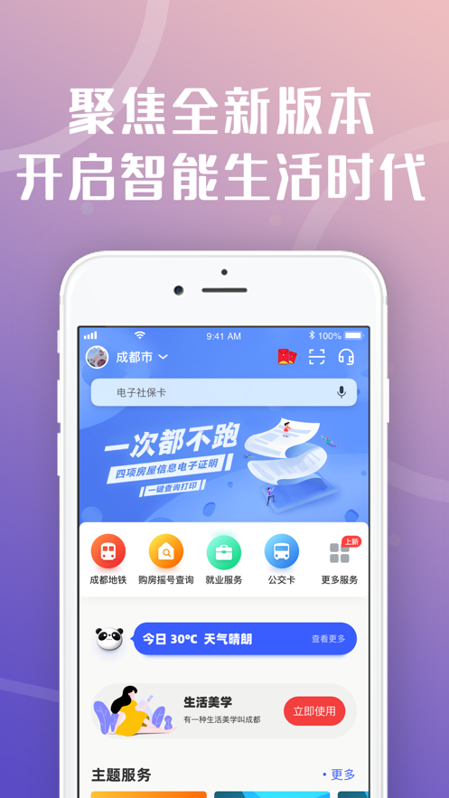 2022天府市民云app官方最新版图3: