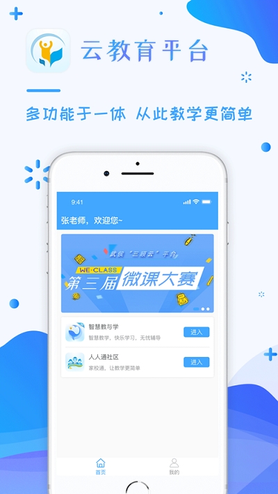 武侯云教育平台登录app最新版图3: