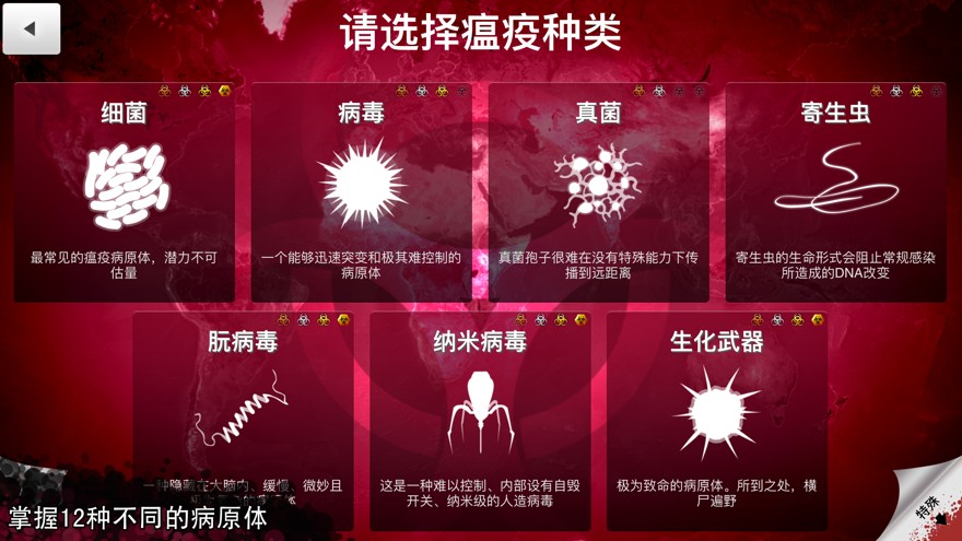 病毒公司安卓中文版图3