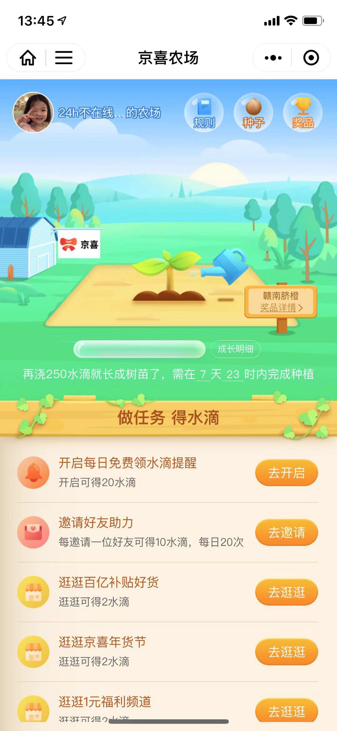 京喜农场app官方版图3: