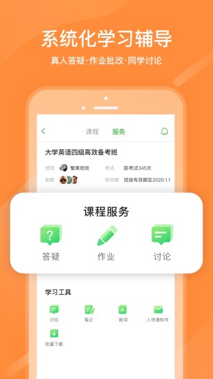 国家网络云课堂app下载安装图3: