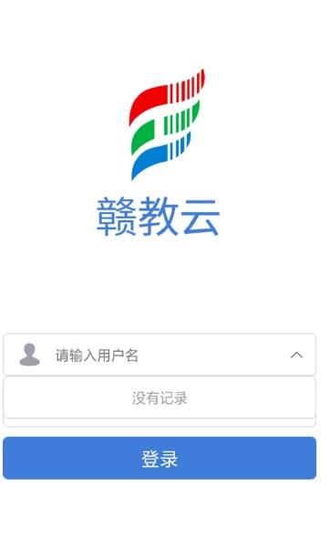 2024江西省赣教云平台app官方版图1: