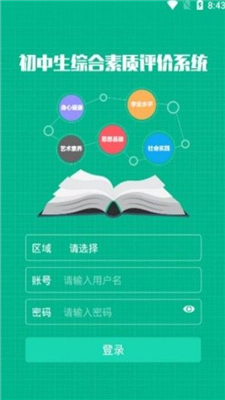 2024邯郸市初中学生综合素质评价电子平台手机版登录图1: