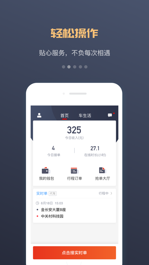 万顺代驾司机app官方版图2: