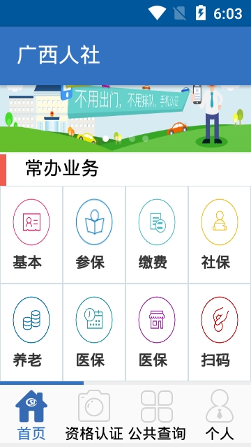 广西医保网上大厅app官方下载图3: