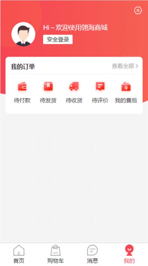 翎海商城app官方版图1: