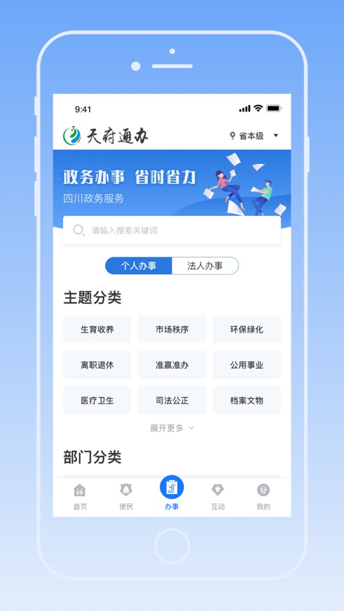 天府通办与四川政务服务app图2
