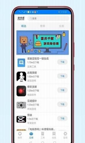 苏炎软件库app安卓最新版图2: