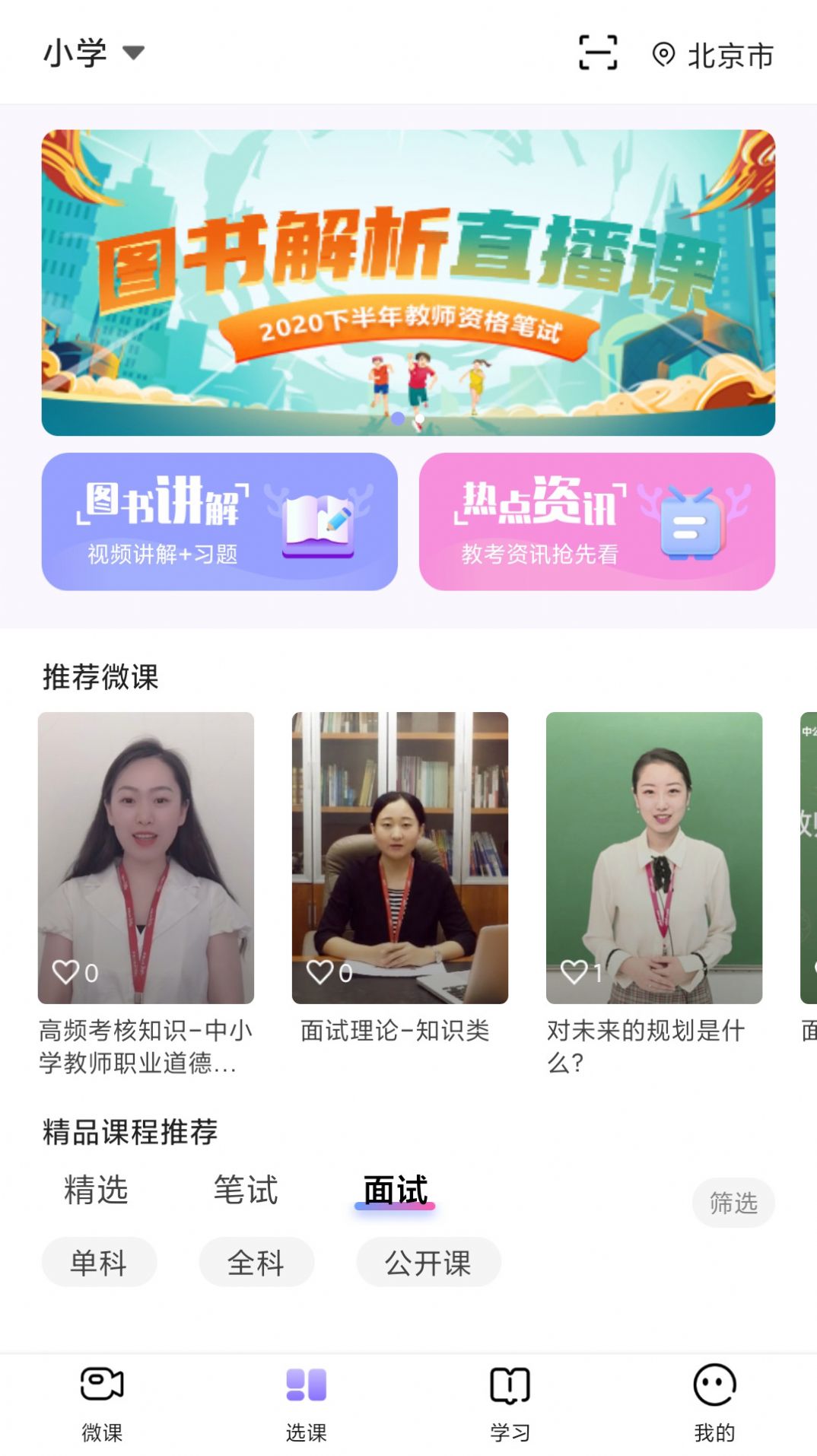 中公教师考试app官方版图2: