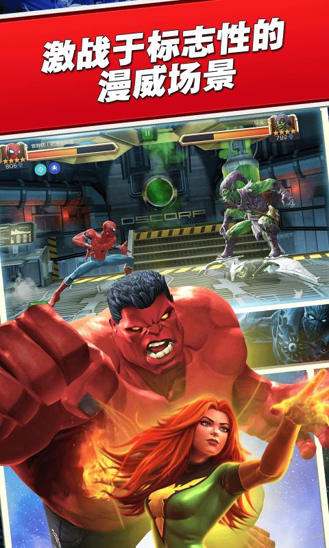 漫威超级争霸战手游官方正式版下载图3: