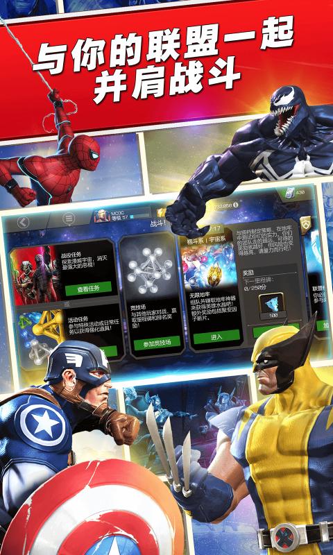 漫威超级争霸战手游官方正式版下载图1:
