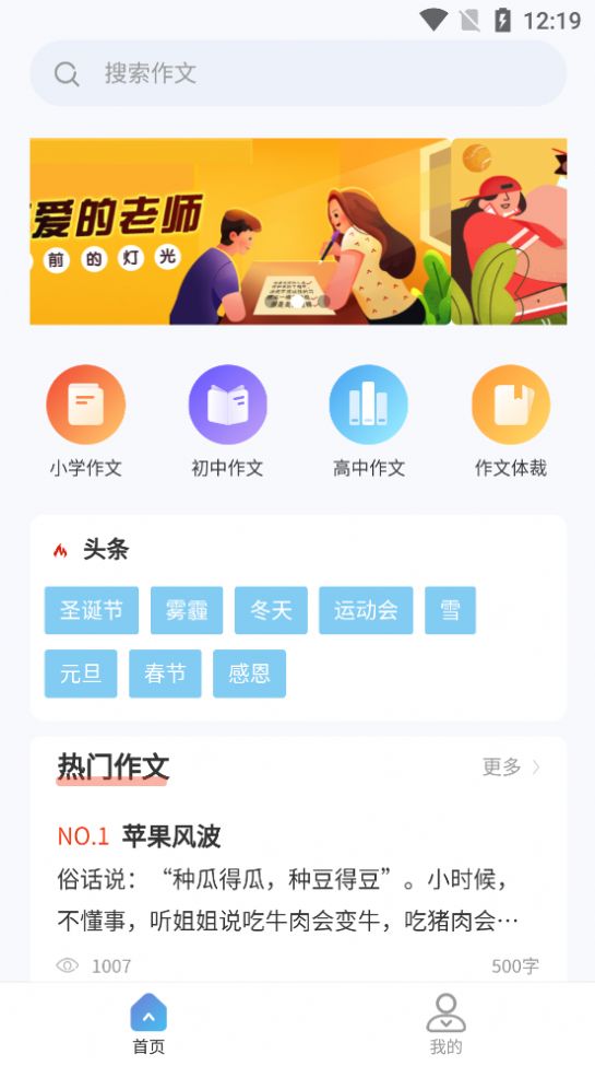 豆神作文宝app图3