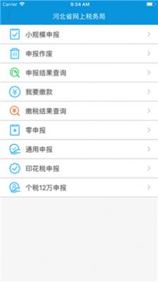 河北税务医疗保险缴费公众号app下载图3: