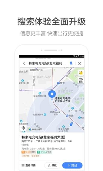 高德地图小猪佩奇语音版本最新版app图3: