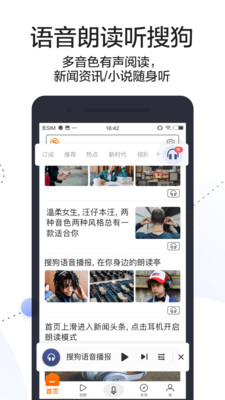 2022搜狗搜索官方app最新版图2: