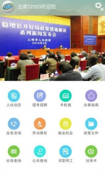 云南省退休人员认证app图2