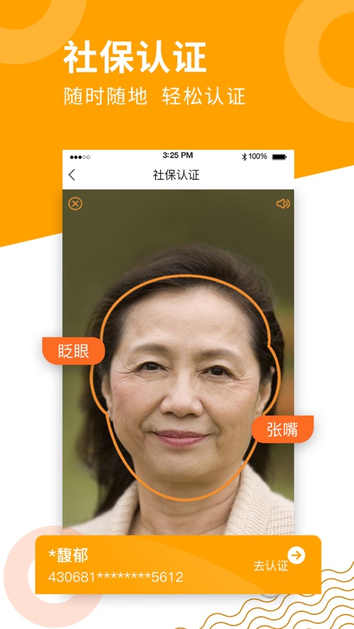 老来网人脸识别社保认证官方app图2: