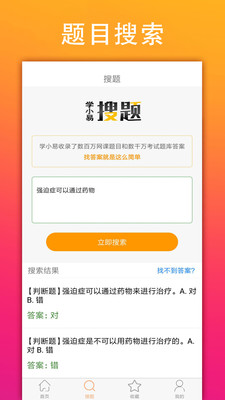 学小易官方app下载安装图2: