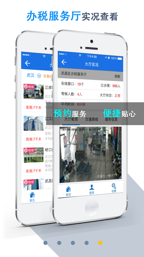湖北税务交社保医保app下载图3: