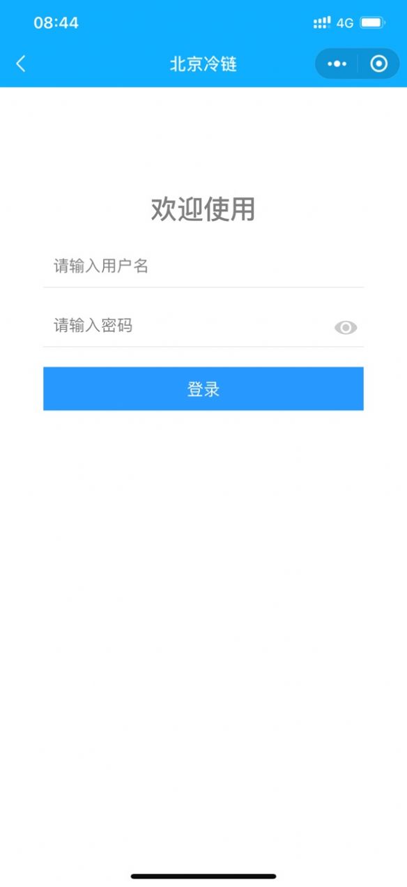 安徽冷链食品追溯平台app官方版图2: