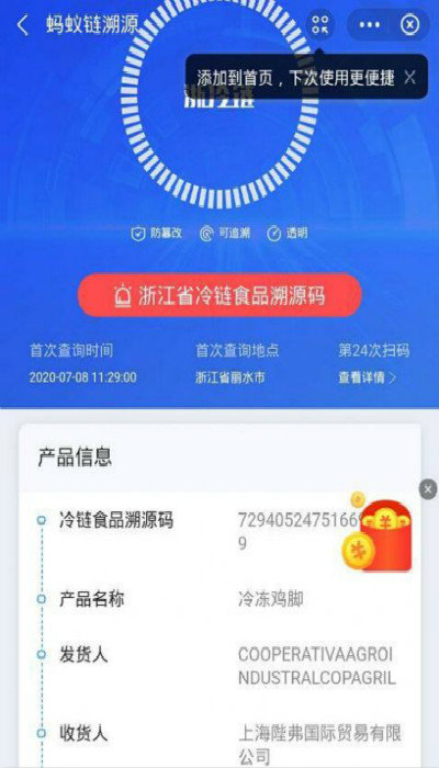 安徽冷链食品追溯平台app官方版图片1