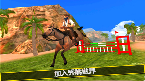 骑马乐趣赛跑游戏免费版图1:
