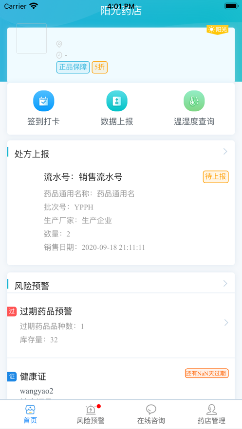 宁夏阳光药店app软件图片1