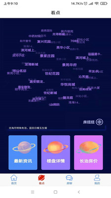 长治市房产信息发布平台app官方版图片1