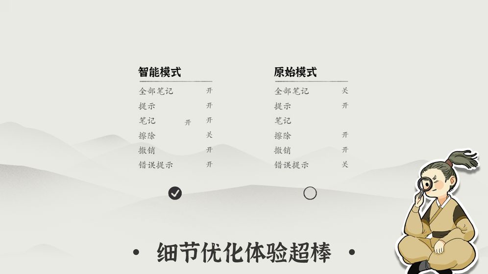 汉字数独游戏安卓版图片1