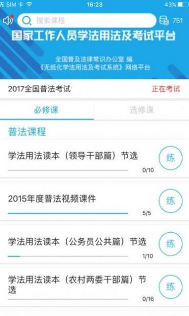 济宁市国家工作人员学法用法考试平台app图1: