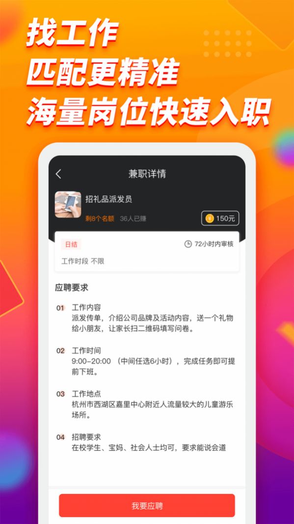 旺才兼职app官方版图3: