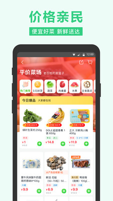 淘宝买菜app官方版图1: