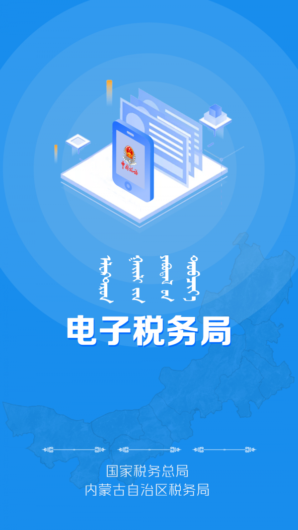 电子税务局官方app最新版图片2