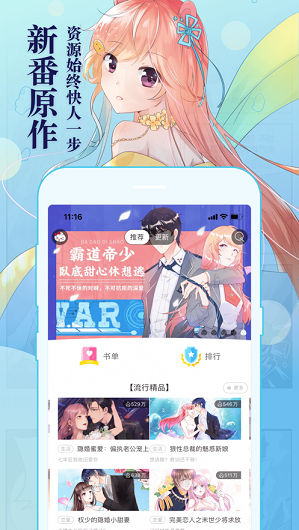 知音漫客官方免费最新版app图1:
