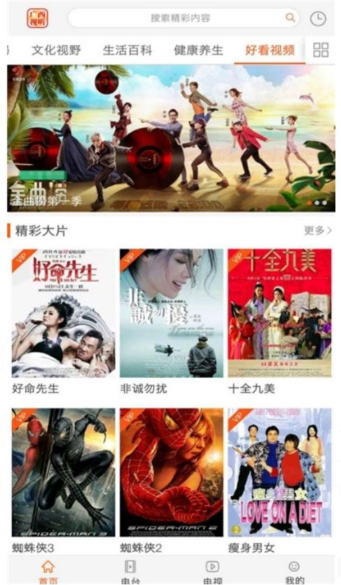 广西视听广西网络广播电视台空中课堂app图1: