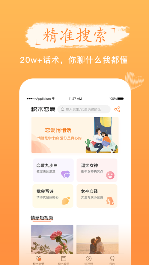 积木恋爱情感学院app手机版图1: