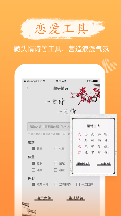 积木恋爱情感学院app手机版图2: