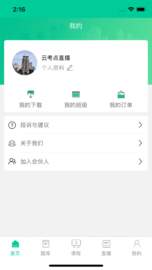 邯郸市教育公共服务平台网络学校官方登录图片1